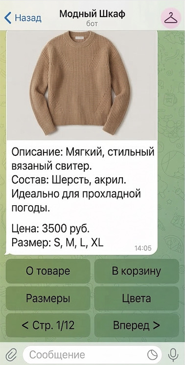 Каталог товаров в Telegram