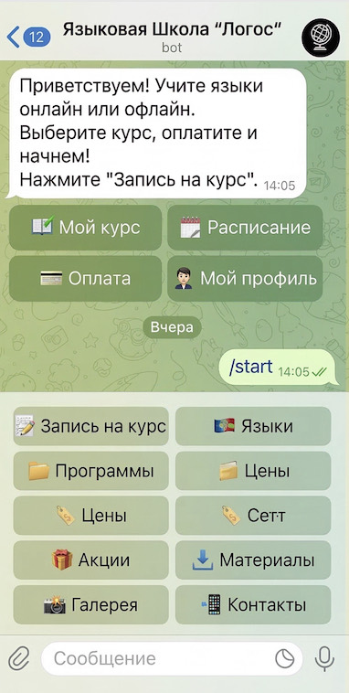 Telegram-бот для языковой школы