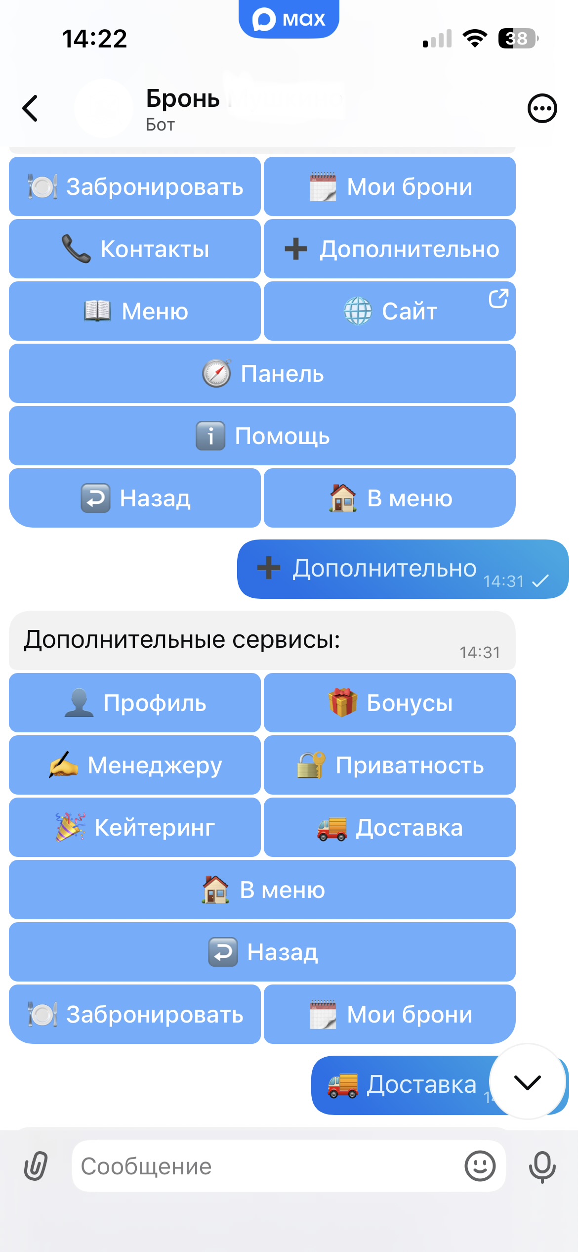 Расширенное меню бота бронирования