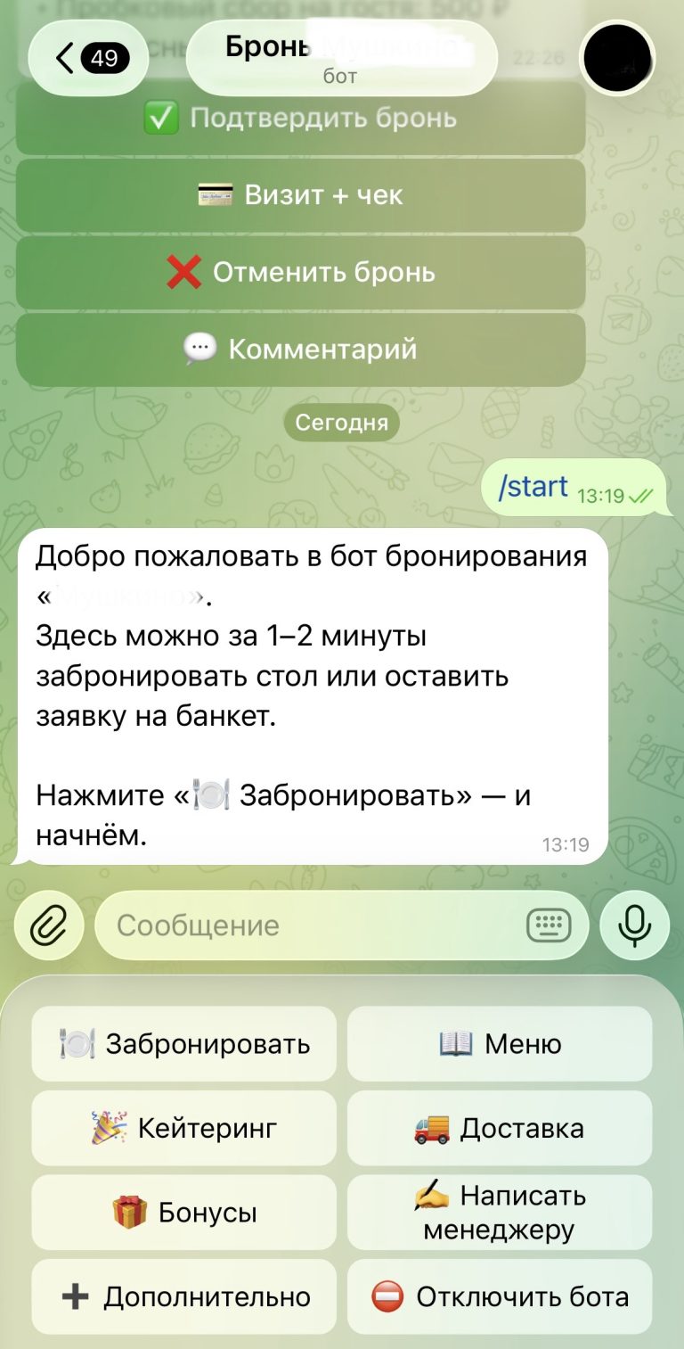 Telegram-бот для бронирования