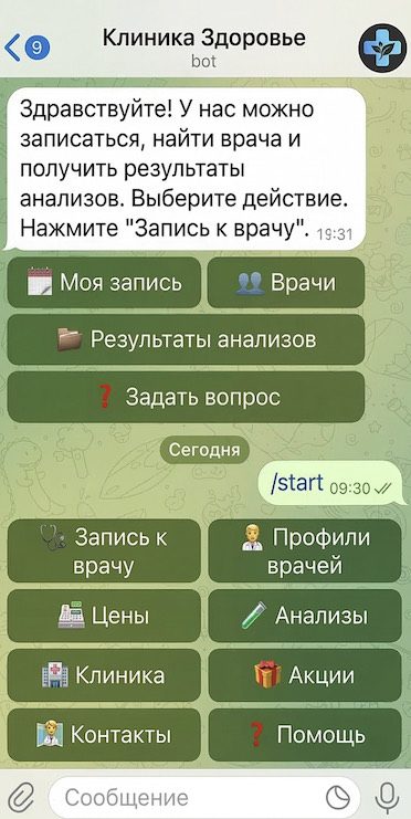 Сервисный бот для клиники